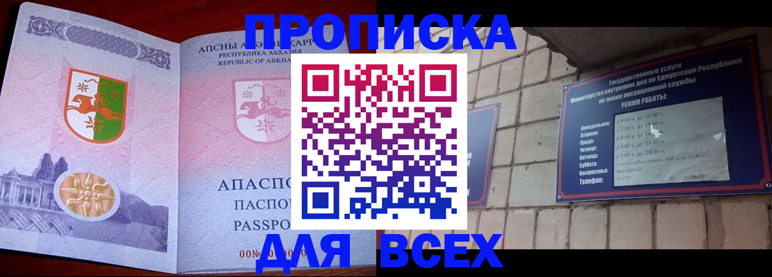 купить прописку в Шарыпово