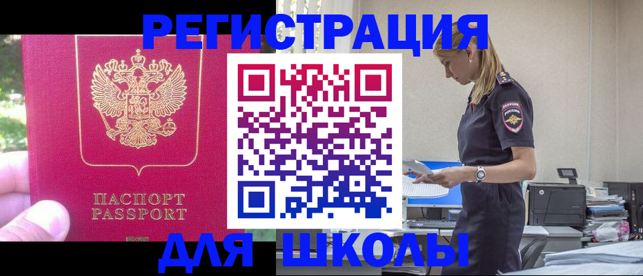 купить прописку в Шарыпово