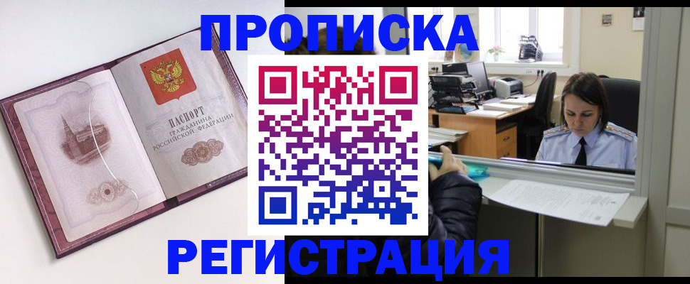 временная прописка в Шарыпово